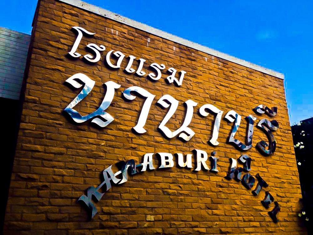 Nana Buri Hotel Chumphon Exteriér fotografie